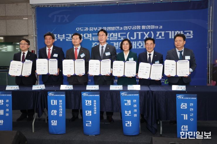 JTX 조기착공 결의대회