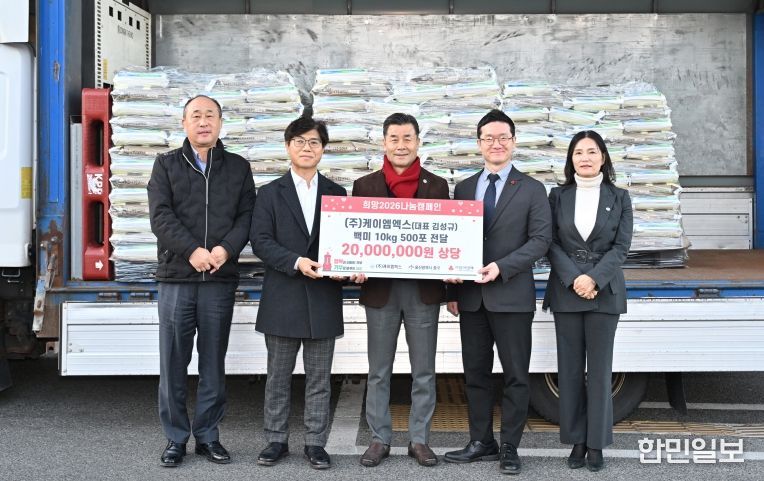 ㈜케이엠엑스, 2,000만 원 상당 이웃돕기 쌀 전달