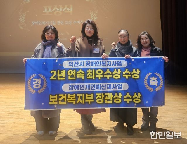 장애인복지 잘하는 익산시, '3관왕 달성'