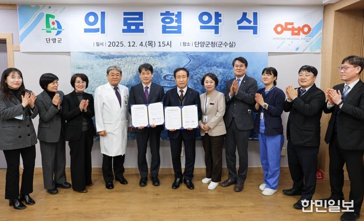 단양군–안동병원, 닥터헬기 응급이송·환자의뢰 협약 체결