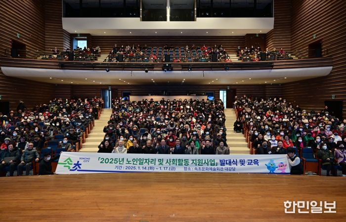 속초시, 2026년 노인일자리 및 사회활동 지원사업 참여자 모집