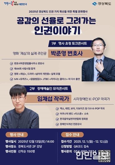 경북도, 인권을 이야기하고 노래하다. 13일 인권 문화행사 개최