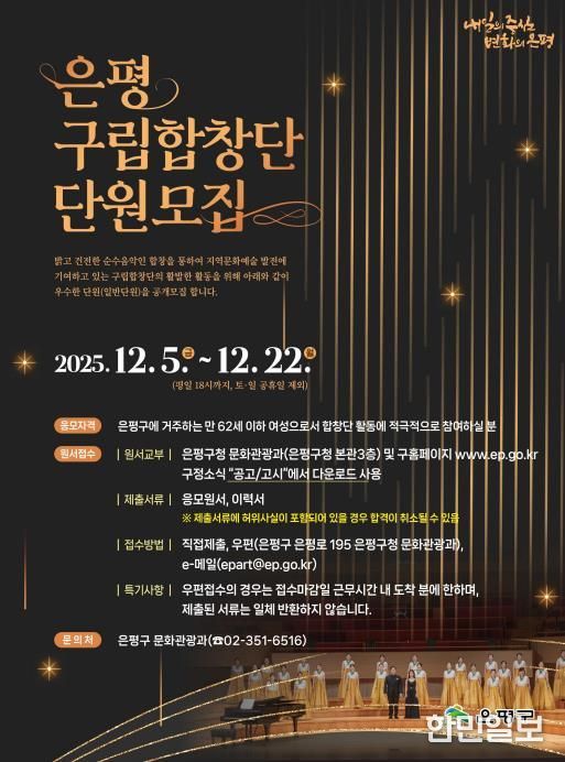 은평구립합창단 신규단원모집 포스터