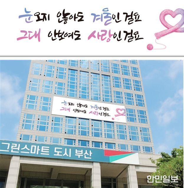 지역 청년 디자이너 함께한 「부산문화글판 겨울편」