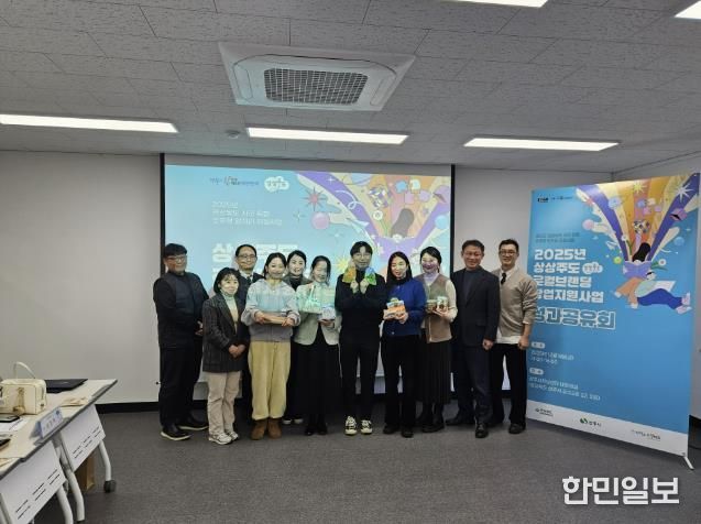 상상주도 로컬브랜딩 창업지원사업 성과공유회 개최