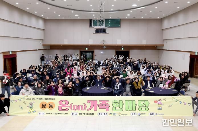 '성동온(on)가족한마당' 진행한 모습