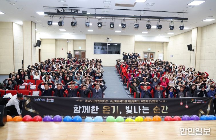 2025년 동부노인종합복지관, 구산사회복지관 자원봉사자, 후원자 송년 행사