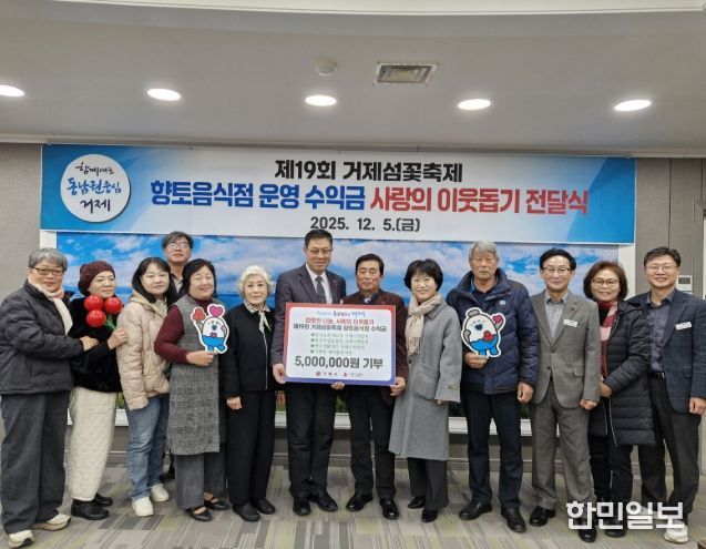 향토음식점 운영 수익금 500만 원 기탁