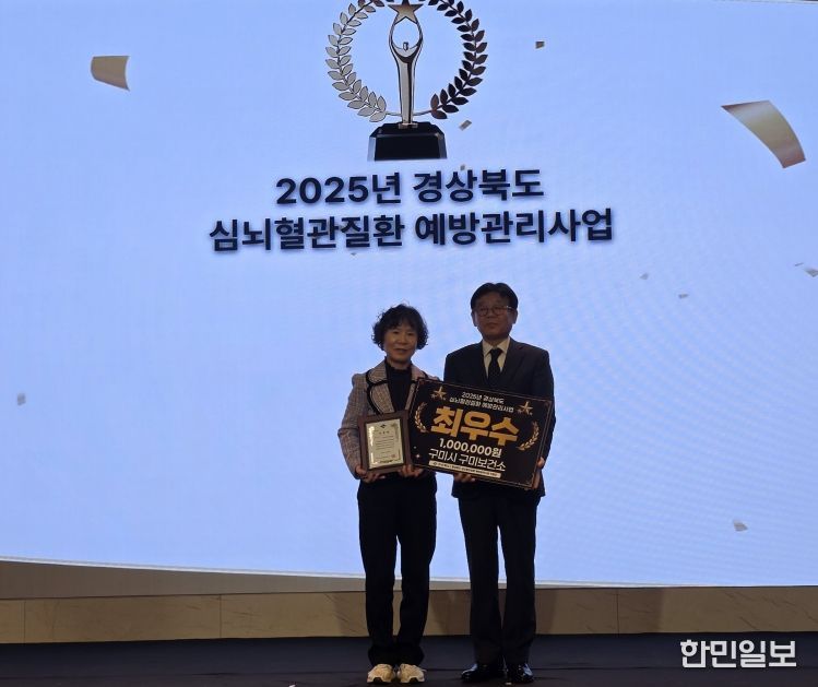 구미보건소, 경북 심뇌혈관질환 예방관리 '최우수기관' 선정