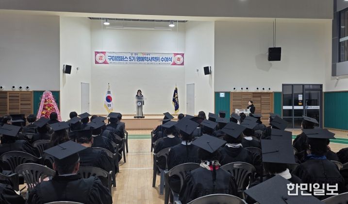 2025년 제5기 경북도민행복대학 구미캠퍼스 학위 수여식