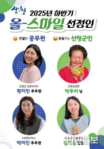 산청군, 올-스마일 공무원·군민 선정