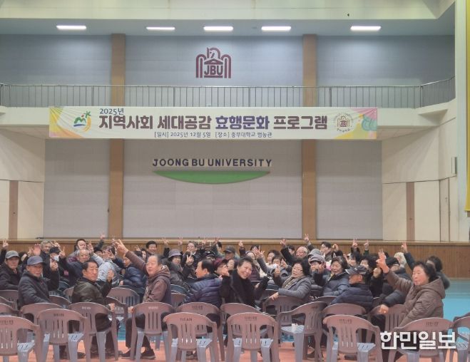 금산군 중부대, 2025년 지역사회 세대공감 효행(孝行)문화 행사