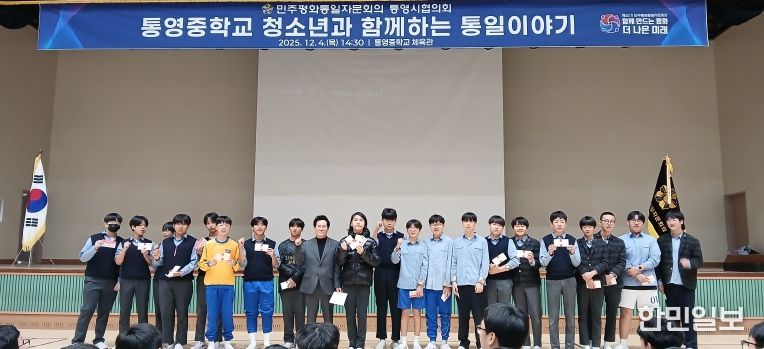 통영시, 청소년의 건전한 통일 인식 확산을 위한 청소년과 함께하는 통일이야기 개최 (통일한줄생각)