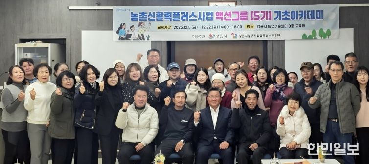 ‘신활력플러스 아카데미’