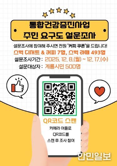 통합건강증진사업 주민요구도 설문조사 포스터