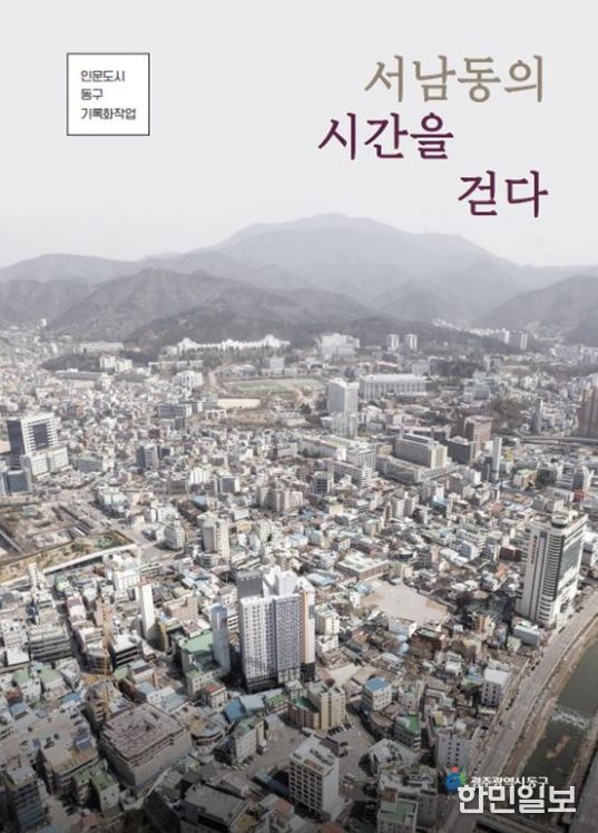 인문도시 기록화작업으로 8번째 마을이야기