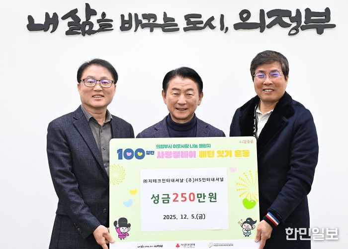 김동근 시장이 12월 5일 ㈜지테크인터내셔날(대표 한성우)과 (주)HS인터내셔널(대표 김우찬)의 ‘100일간 사랑릴레이 배턴 잇기’ 성금 전달식에서 함께 기념사진을 찍고 있다.