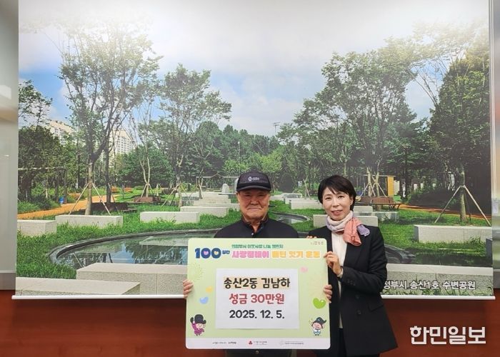 송산2동, 주민 김남하 씨 2년 연속 성금 기탁