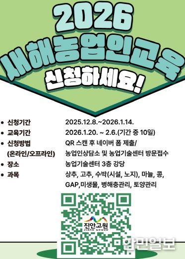 진안군,2026 새해농업인 실용교육 교육생 모집(신청 포스터)