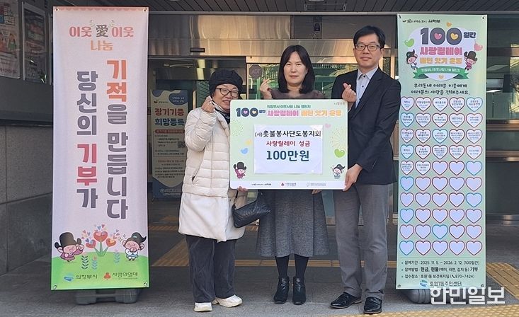 의정부시 호원1동, (사)촛불봉사단 도봉지회 사랑릴레이 참여로 지속적 이웃사랑 실천