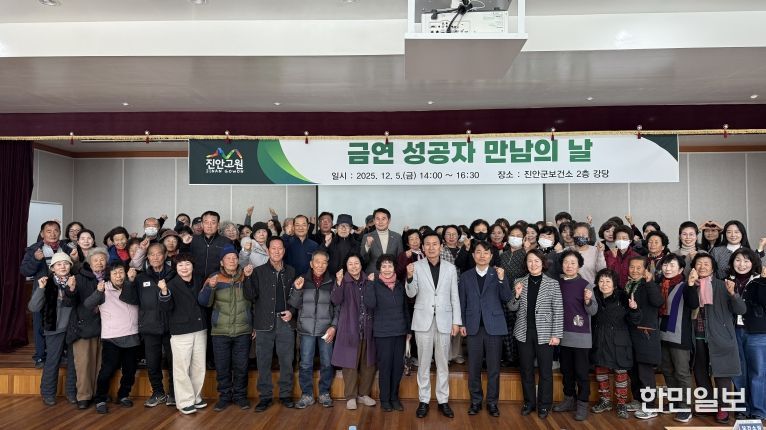 진안군 ‘금연성공자 만남의 날’ 성황리 개최