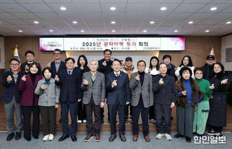 인천 동구,‘2025 공약이행 평가’ 회의 개최