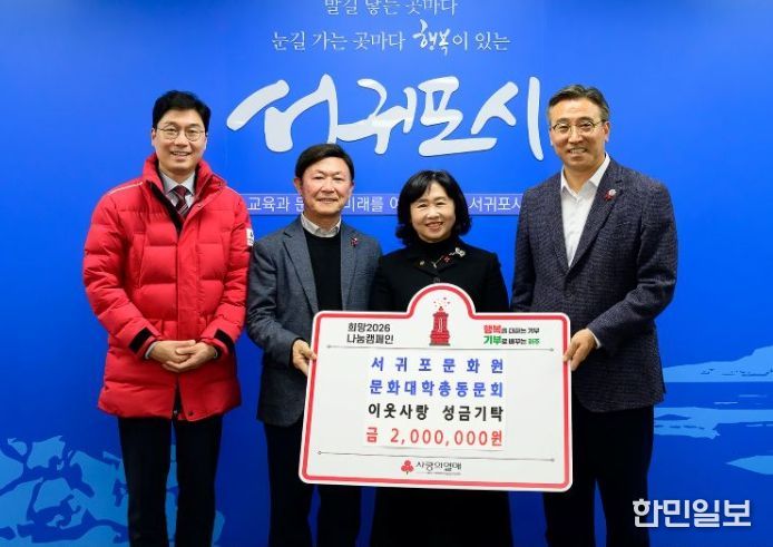 서귀포문화대학 총동문회 성금 전달 기탁식