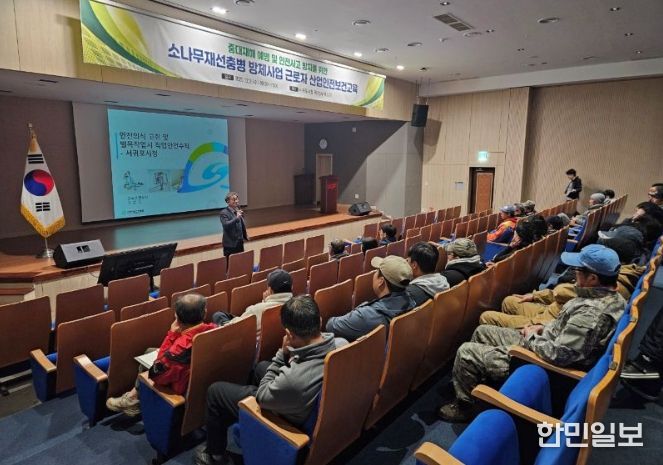 소나무재선충병 방제사업 근로자 산업안전보건교육