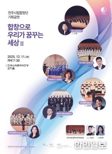 전주시립합창단 오는 11일 송년음악회 개최
