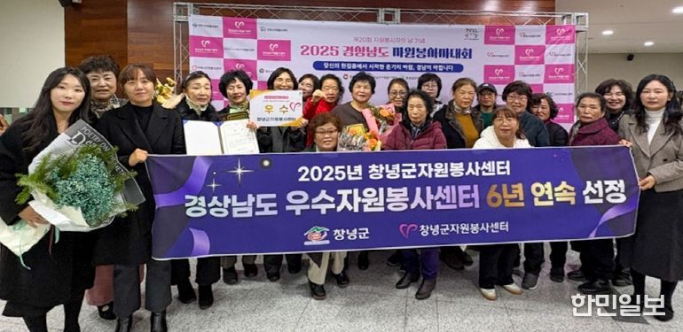 2025년 경상남도 자원봉사자대회 창녕군 단체 기념촬영