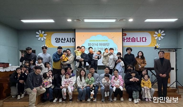 양산시 아빠단 해단식 및 문화공연