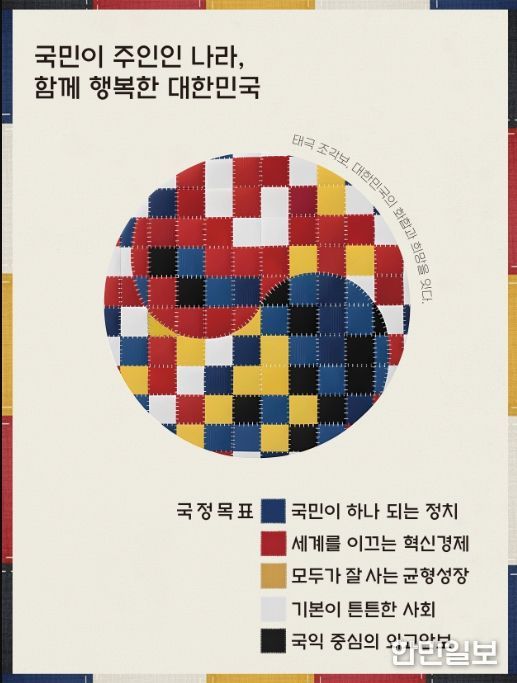 디자인 부문 대상 배세환 ‘태극 조각보, 대한민국의 화합과 희망을 잇다’