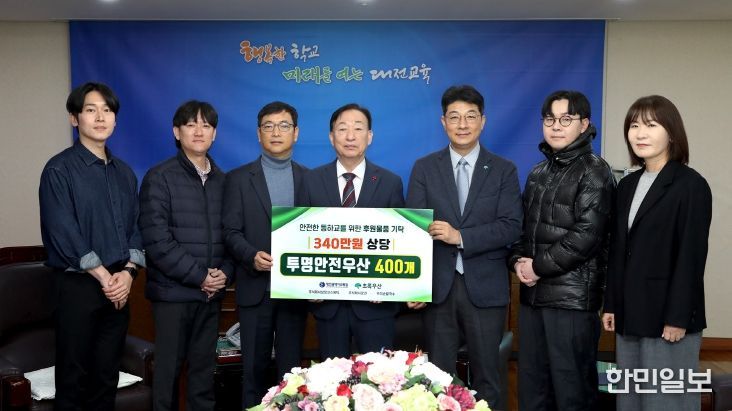 초록우산 대전지역본부, 대전교육청에 투명안전우산 기탁