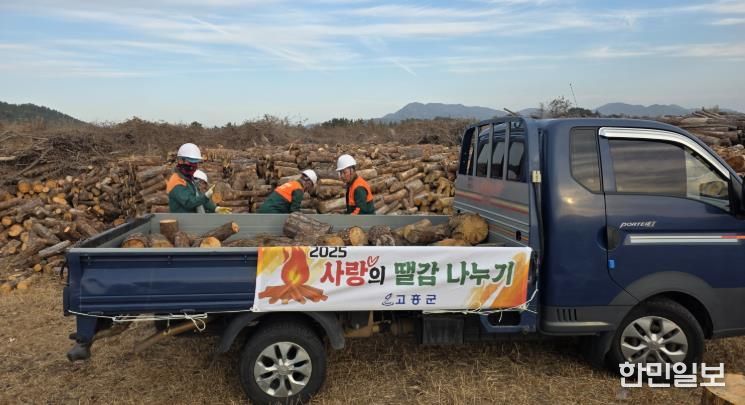고흥군, 취약계층 사랑의 땔감 무상 전달