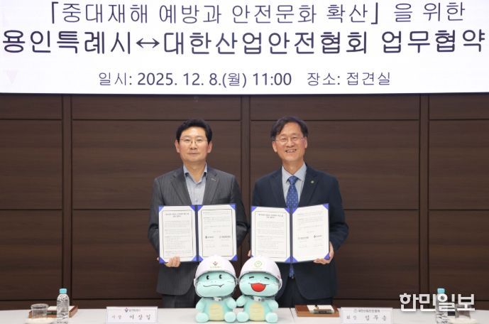 이상일 용인특례시장과 임무송 대한산업안전협회 회장이 8일 시청 4층 접견실에서 ’중대재해 예방과 안전문화 확산을 위한 업무협약‘을 맺은 뒤 기념사진 촬영을 하고 있다.