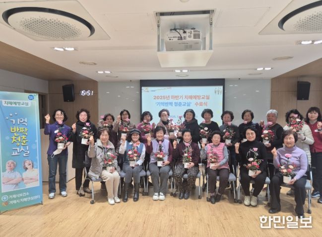 거제시치매안심센터, 하반기 치매예방교실