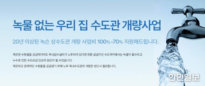 하남시 ‘녹물 없는 우리집 수도관 개량사업’ 오는 12월 20일까지 추진