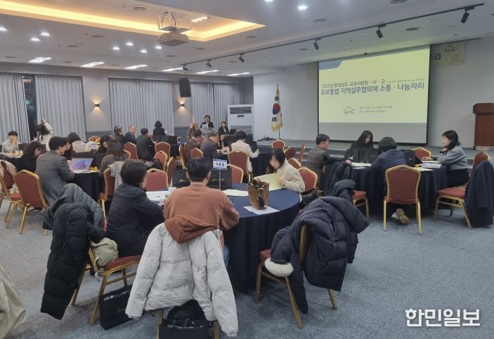 2025년 유보통합 지역실무협의체 소통·나눔자리 운영