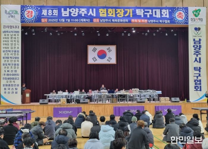 남양주시, 제8회 남양주시협회장기 탁구대회 성황리 개최…생활체육 활성화와 동호인 교류 확대의 장