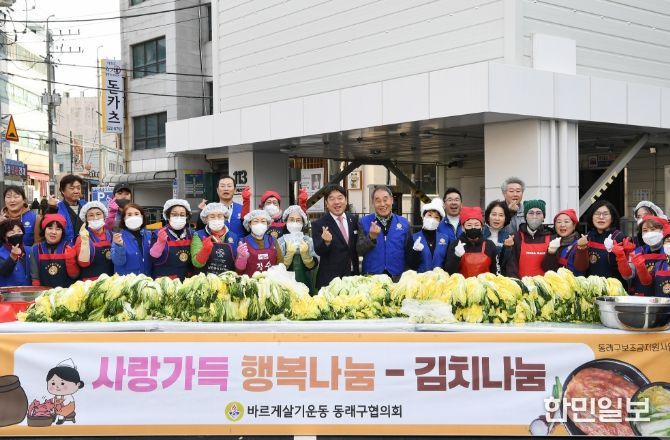 바르게살기운동 동래구협의회, ‘사랑 가득 행복나눔 김장 담기’