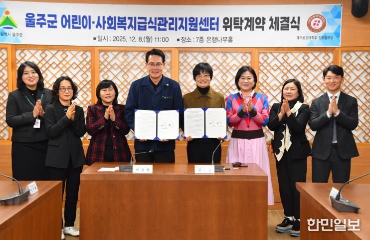 울주군·대구보건대, 어린이·사회복지급식관리지원센터 위탁운영