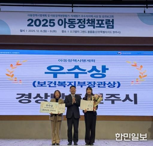 진주시 아동정책, ‘보건복지부 장관상’ 수상