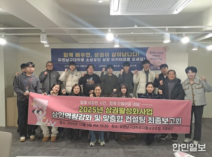 2025년 상인 역량 강화 및 맞춤형 컨설팅 최종 보고회