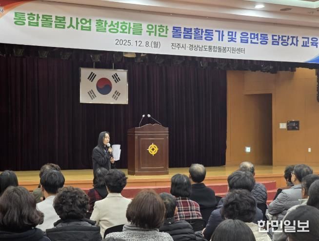 진주시, ‘통합돌봄사업 시행교육’ 실시