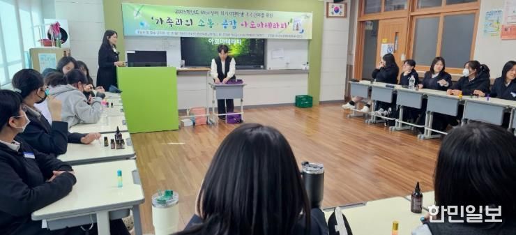 2025학년도 Wee센터 위기지원학생 추수관리를 위한 ‘가족과의 소통․공감 아로마테라피’ 개최