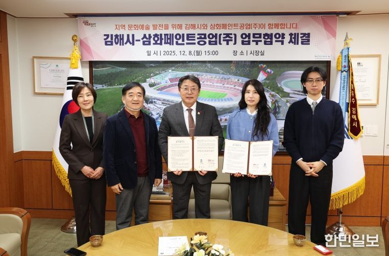 김해시, 삼화페인트공업(주)와 전시동행파트너십 체결