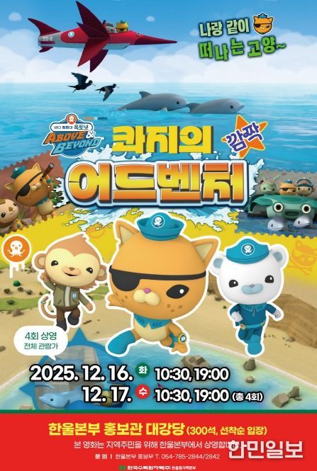 지역주민 대상 12월 한울다누림무비데이 시행