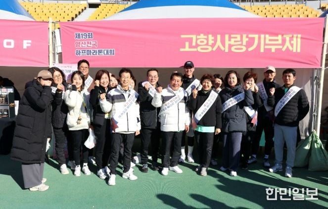 양산전국하프마라톤대회서 고향사랑기부제 홍보