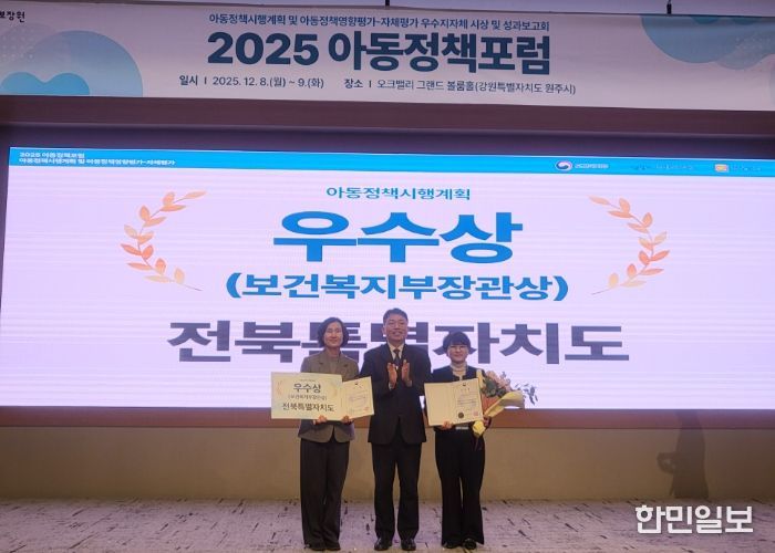 전북자치도, ‘아동정책시행계획’ 4년 연속 우수기관 선정