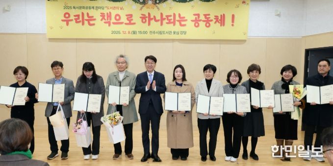 도서관 발전 유공자 포상과 우수 활동사례 발표 등 한 해 성과 공유하고, 소통과 화합의 장 마련